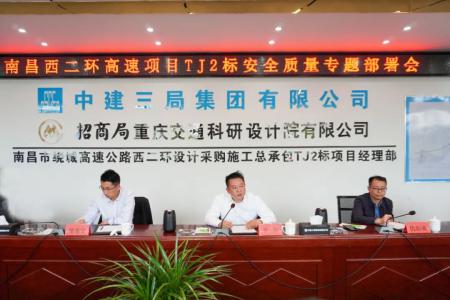 先安全、后生產(chǎn)，不安全、不生產(chǎn) 羅輝主持召開西二環(huán)高速項(xiàng)目安全質(zhì)量施工部署會(huì)