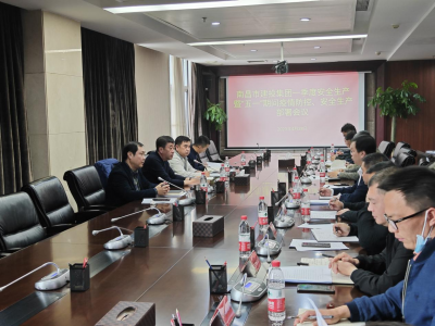 市建投集團(tuán)召開2022年第一季度安全生產(chǎn)暨“五一”期間疫情防控、安全生產(chǎn)部署會(huì)